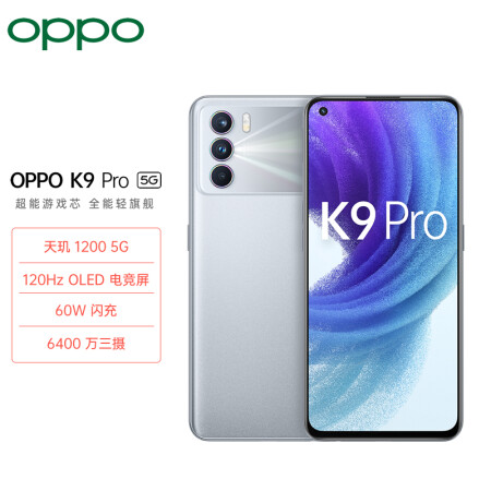 手机  OPPO K9 Pro  天玑1200 120Hz OLED电竞屏 60W超级闪充 的照片